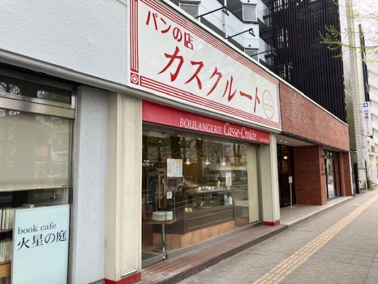 パンの店カスクルートの画像