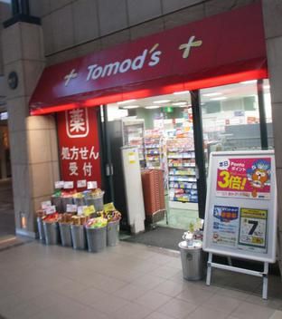 マツモトキヨシ 天王洲アイル店の画像