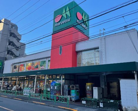 マルエツ 中野新橋店の画像