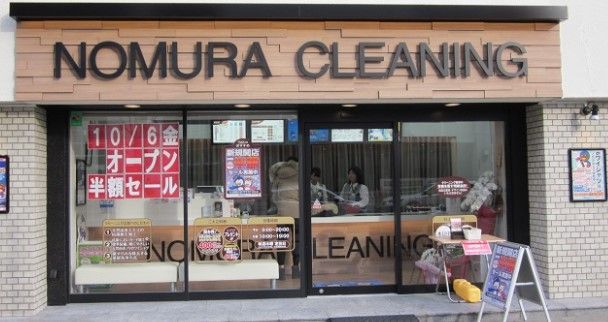 ノムラクリーニング 天満店の画像