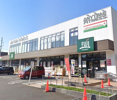 SUPER MARKET FUJI(スーパーマーケットフジ) 根岸橋店の画像