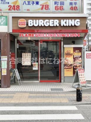 BURGER KING(バーガー キング) 西八王子店の画像