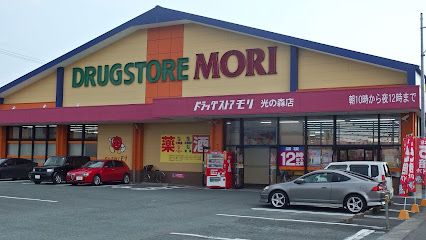 ドラッグストアモリ 光の森店の画像