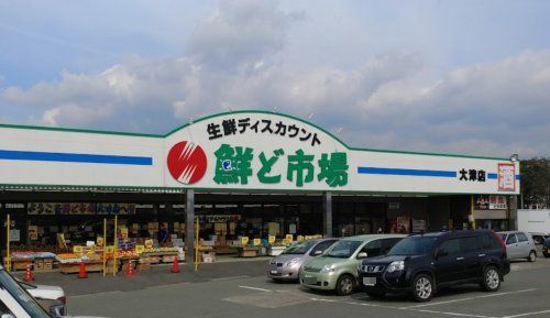 鮮ど市場 大津店の画像