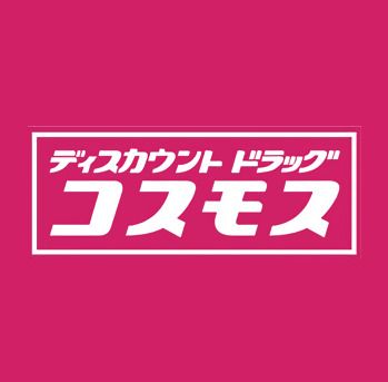 ドラッグストアコスモス 三筑店の画像