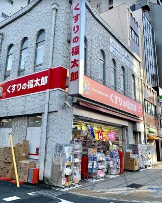 くすりの福太郎門前仲町2丁目店の画像