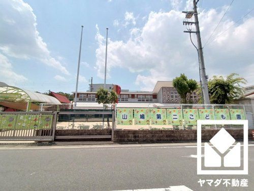 幼保連携型認定こども園山鳩第二こども園の画像