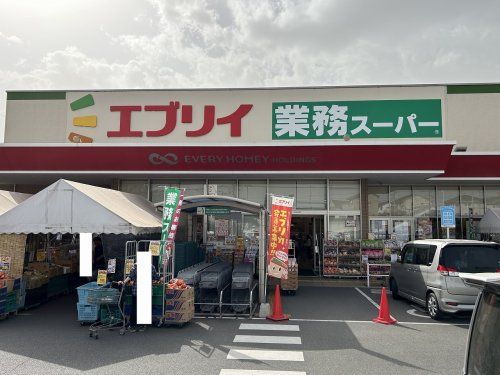 業務スーパー 伊勢丘店の画像