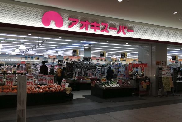 アオキスーパーららぽーと店の画像