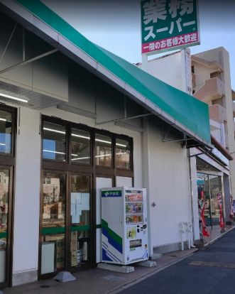 業務スーパー 福住店の画像