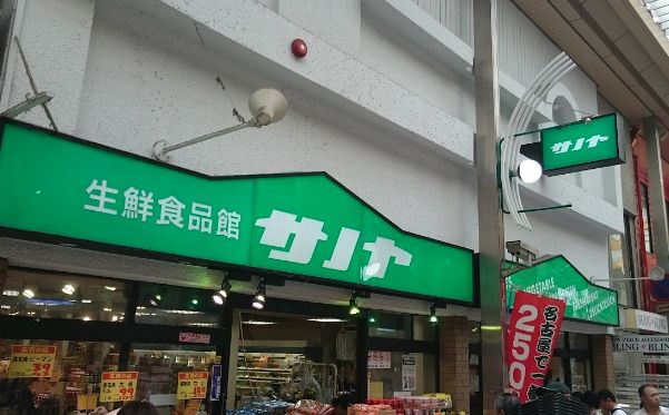 生鮮食品館サノヤ万松寺店の画像