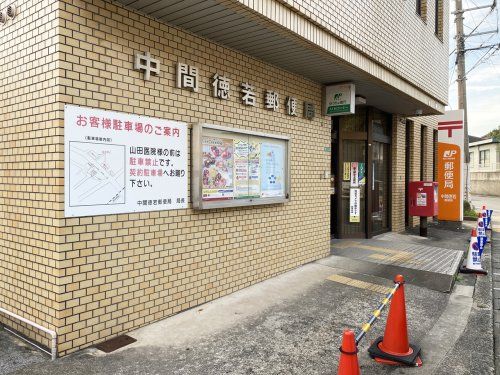 中間徳若郵便局の画像