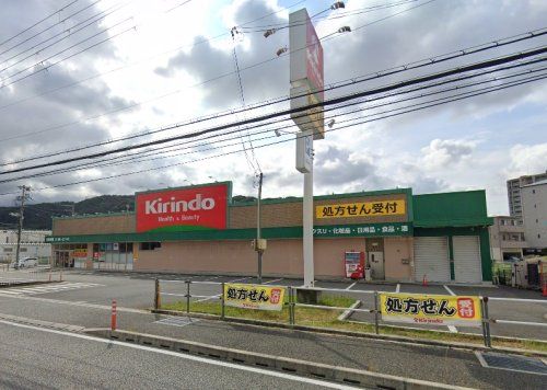 キリン堂 川西丸の内店の画像