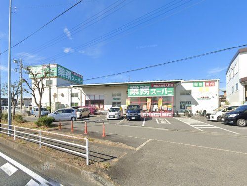 業務スーパー 海老名店の画像