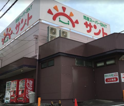 問屋スーパーサント 天白店の画像