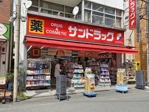 サンドラッグ 東十条店の画像