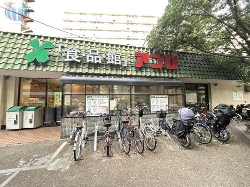 食品館アプロ 桜川店の画像