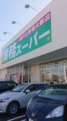 業務スーパー函館田家店の画像