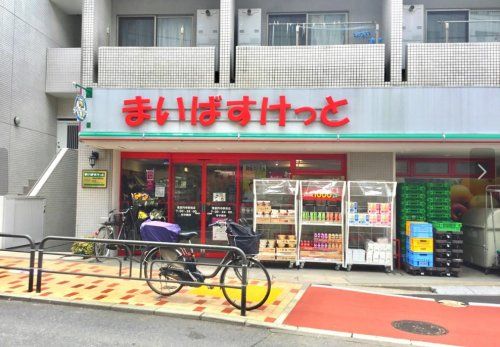 まいばすけっと 高円寺南2丁目店の画像