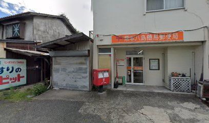 熊本八島簡易郵便局の画像
