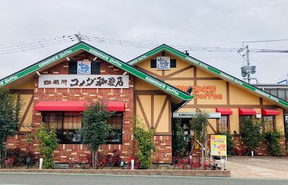 コメダ珈琲店 イオンタウン田崎店の画像