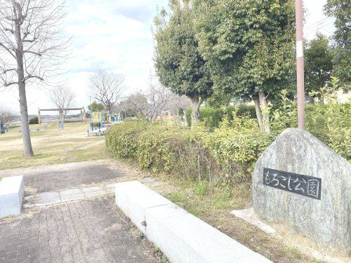 もろこし公園の画像