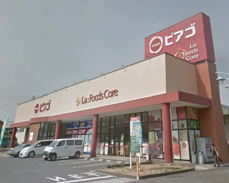 ピアゴラフーズコア　柴田店の画像