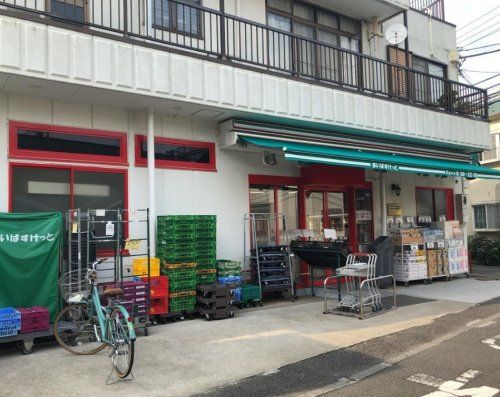 まいばすけっと 二子4丁目店の画像