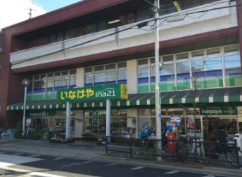 いなげや 練馬中村南店の画像