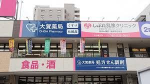 大賀薬局 姪の浜店の画像