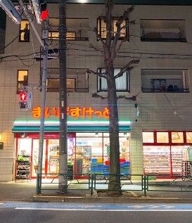 まいばすけっと 世田谷淡島店の画像