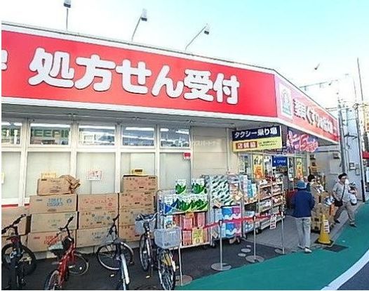 くすりの福太郎京成大久保駅前店の画像