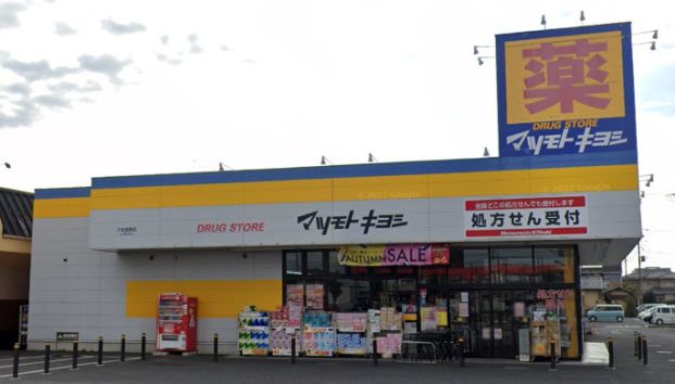 ドラッグストア マツモトキヨシ 行田長野店の画像