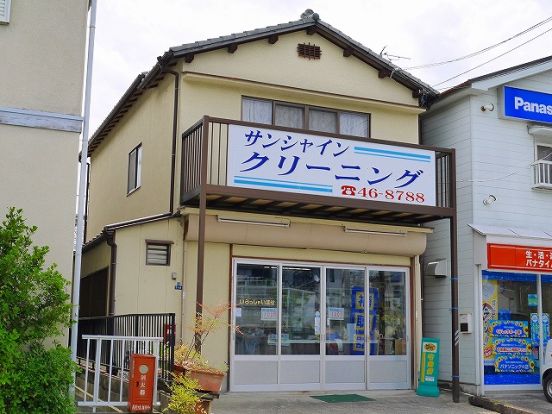 クリーニングサンシャイン六条店の画像