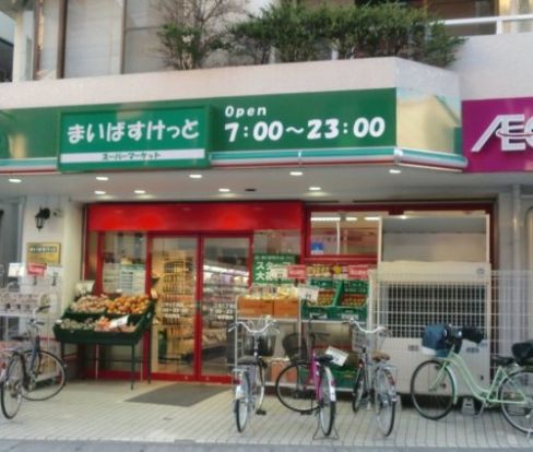 まいばすけっと 二子1丁目店の画像