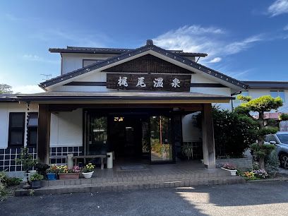 梶尾温泉の画像