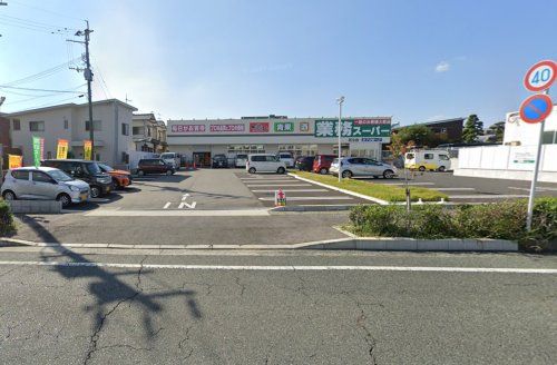 業務スーパー花立店の画像