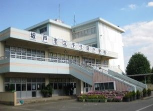 坂戸市立千代田小学校の画像