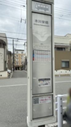 木川栄橋バス停の画像