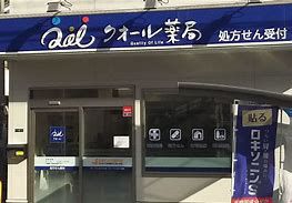 クオール薬局都島なかの店の画像