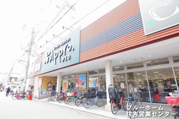 食品館アプロ 矢田店の画像