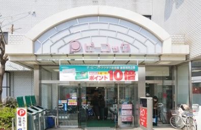 ピーコックストア 都立家政店の画像