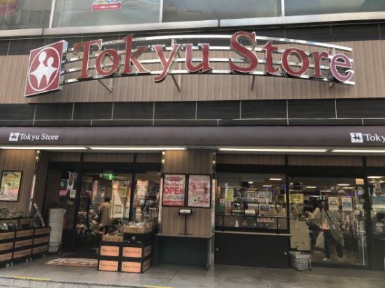 東急ストア 目黒店の画像