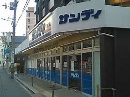 サンディ 天六店の画像