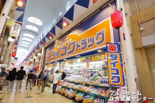 ダイコクドラッグ 針中野駅前店の画像