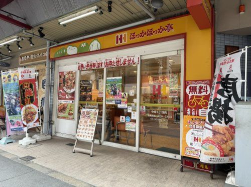 ほっかほっか亭 中崎1丁目店の画像