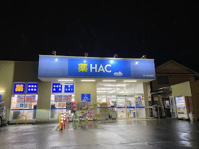 ハックドラッグ茅ヶ崎今宿店の画像