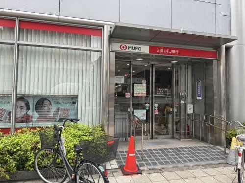 株式会社三菱UFJ銀行 都島支店の画像