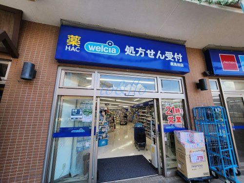 ハックドラッグ鹿島田店の画像