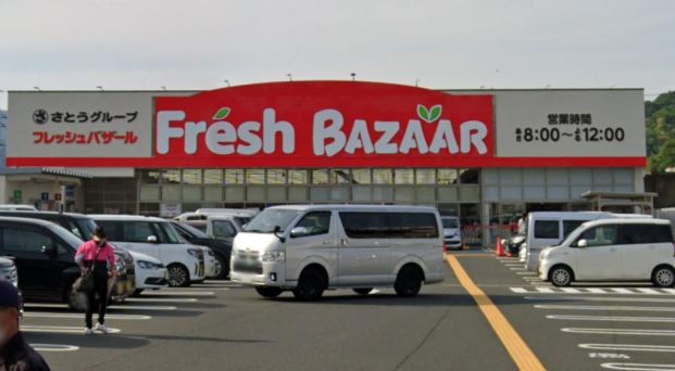 フレッシュバザール 舞鶴浮島店の画像
